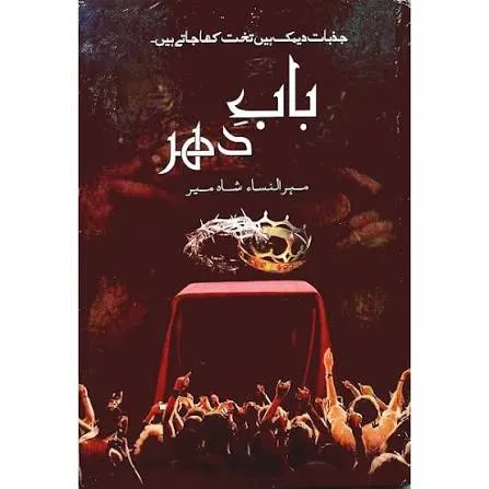 Bab-e-Dehar By Mehrunnisa Shahmeer