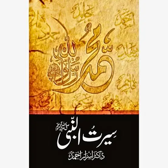 Seerat Un Nabi (SAW) by Dr. Israr Ahmed