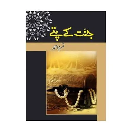 Jannat Ke Pattay by Nimrah Ahmed