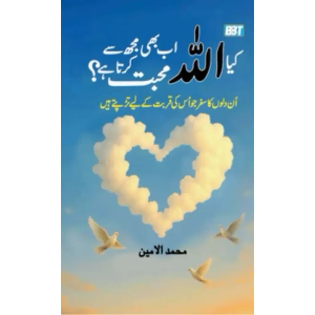 Does Allah Still Love Me? by Mohammed Al-Amin