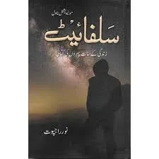 Sulphite By Noor Rajput