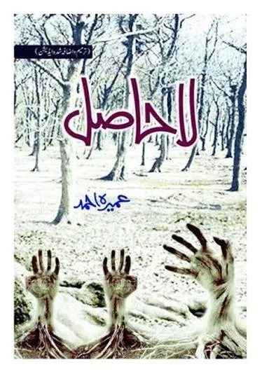 La Hasil by Umera Ahmed