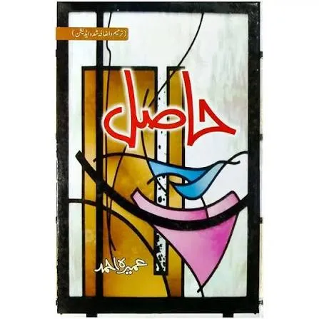 Hasil by Umera Ahmed