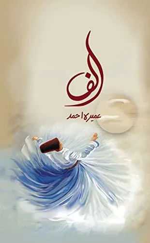 Alif by Umera Ahmed