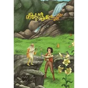 Sunehre Darya Ka Badshah  By Muhammad Saleem-Ur-Rehman