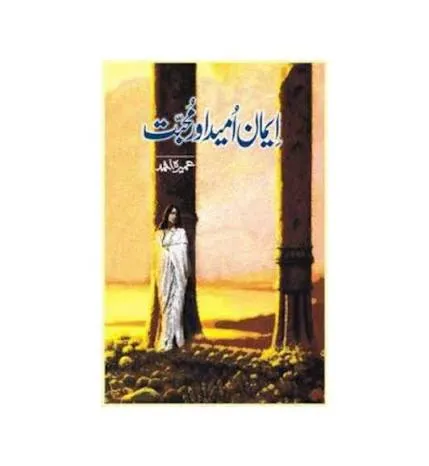 Iman Umeed Aur Mohabbat by Umera Ahmed