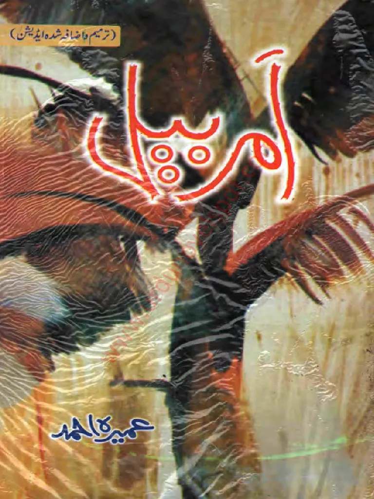 Amar Bail by Umaira Ahmad