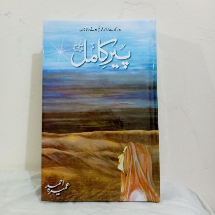 Pir- E- Kamil By Umera Ahmed