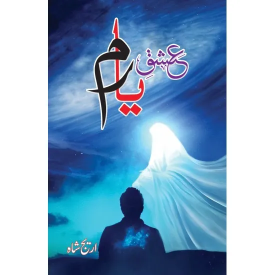 Ishq e Yaram  By Areej Shah
