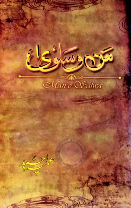 man-o-salwa by Umera Ahmed
