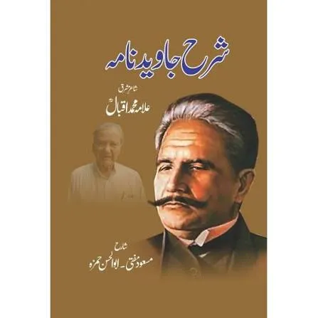 Sharah Javed Nama By Allama Muhammad Iqbal