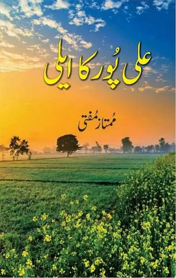 Alipur ka Ailee  by Mumtaz Mufti