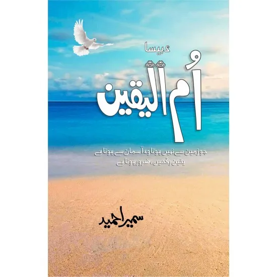Ummul yaqeen by Sumaira Hameed