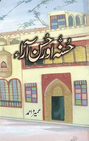 Husna Aur Husna Ara  by Umera Ahmed