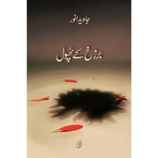 Barzakh Ke Phool By Javed Anwar