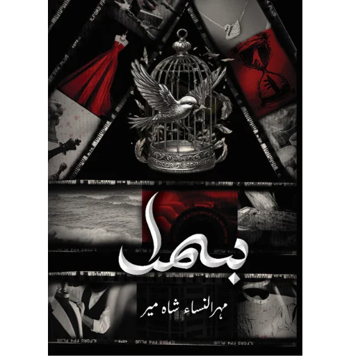 Bismil By Mehrulnisa Shahmeer